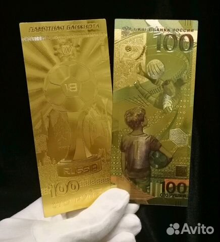 100 рублей футбол фифа 2018 кубок золото
