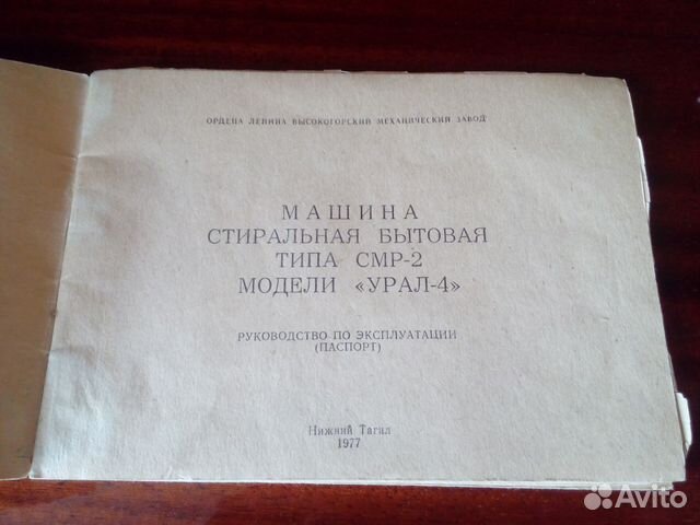 Инструкция к стиральной машине Урал-4 Инструкция к стиральной машине Урал-4