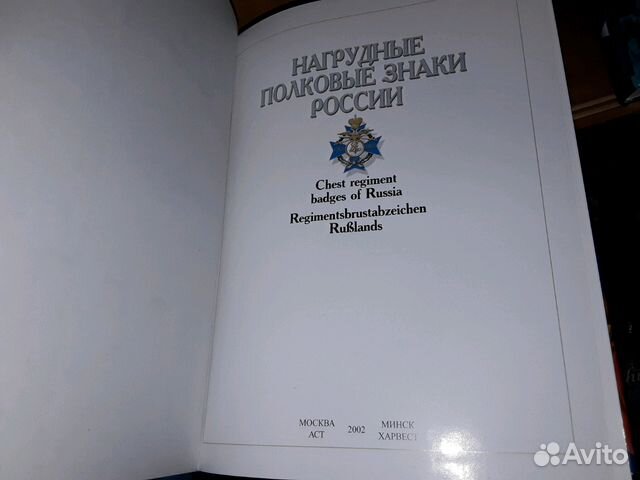 Санько В. Нагрудные знаки России и СССР. 2 книги