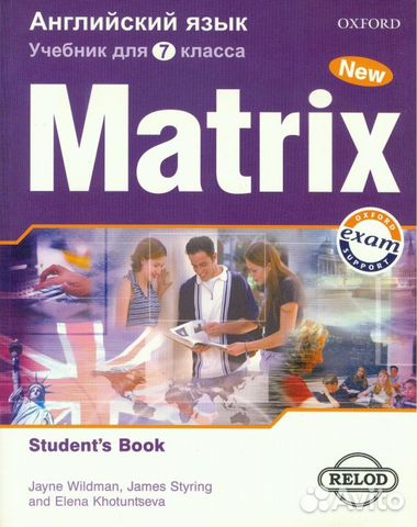 Matrix 7 класс - учебник английского языка