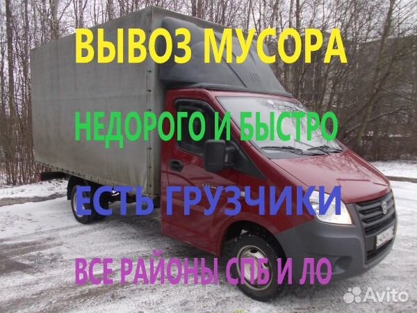 Вывоз мусора