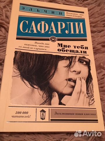 Книга Эльчин Сафарли