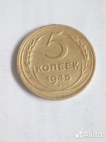 5 копеек 1924 - 1957 гг