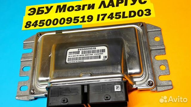 Эбу Мозги на ваз Лада Ларгус 8450009519 I745LD03 Эбу Мозги на ваз Лада Ларгус 8450009519 I745LD03