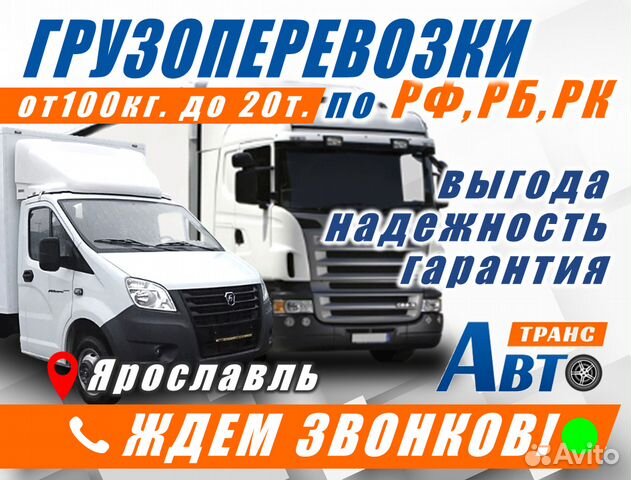 Грузоперевозки