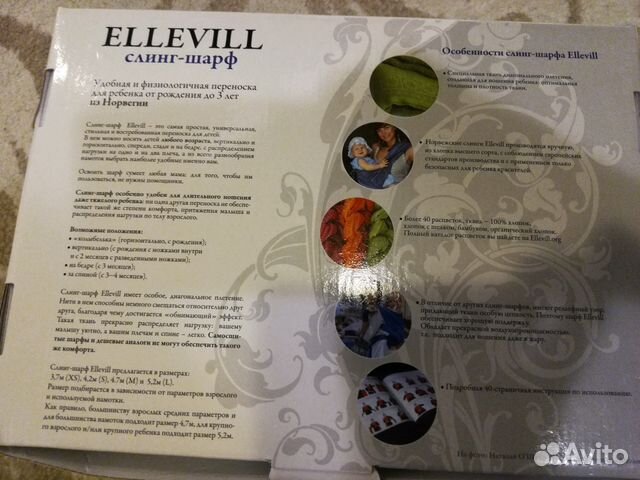 Слинг с кольцами Ellevill новый