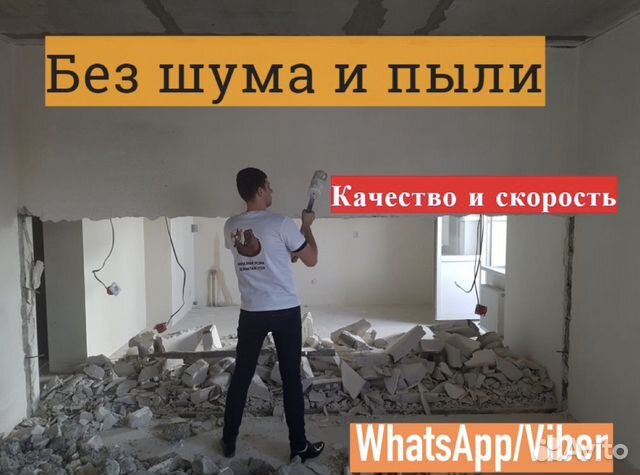 Демонтаж стен, Алмазная Резка проемов