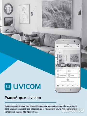 Установка сигнализации livicom gsm