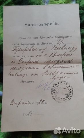 Документы. Удостоверения 1922 года Документы. Удостоверения 1922 года