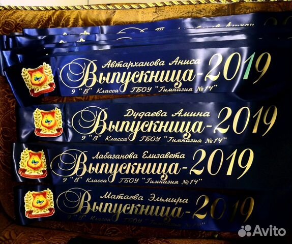 Выпускные ленты именные