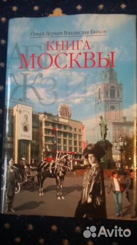 Книга о Москве Книга о Москве