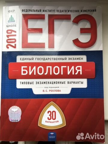 Егэ биология 2019