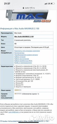 Mac Audio maximus 2.150