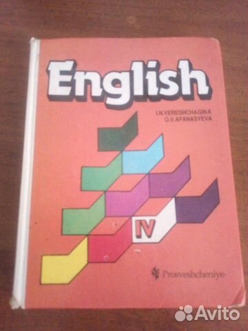 Английский язык IV 6-е издание Просвещение 2000г