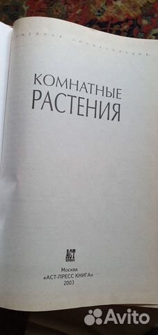 Комнатные растения.Энциклопедия Комнатные растения.Энциклопедия
