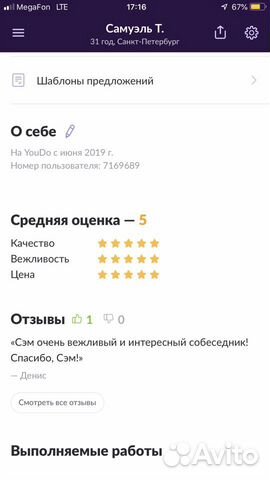 Английский язык с носителем