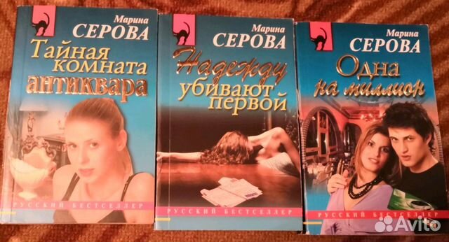 Книги марины серовой по порядку