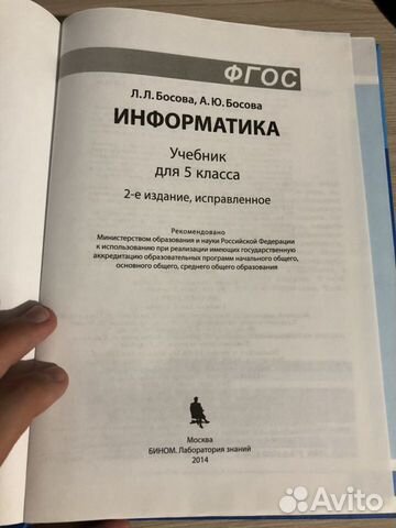 Учебник по информатике 5 класс фгос Босова (издате