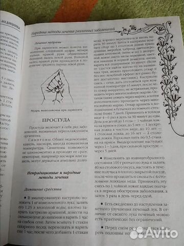 Большая энциклопедия народной медицины Большая энциклопедия народной медицины