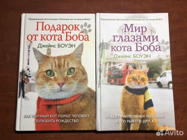 Кот боб книга