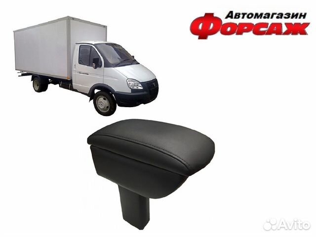 Подлокотники Газель