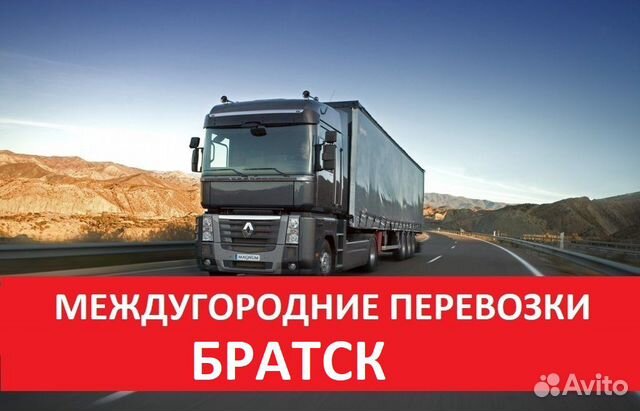 Грузоперевозки Грузоперевозки