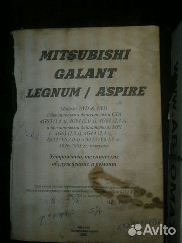 Книга по ремонту митсубиси