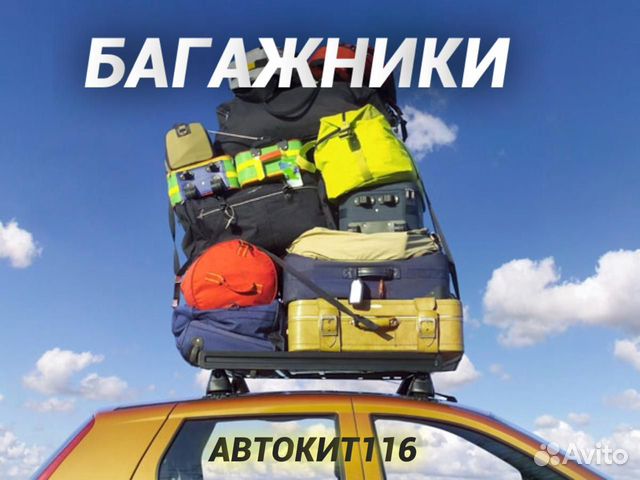 Багажник бокс на крышу автомобиля (рассрочка)