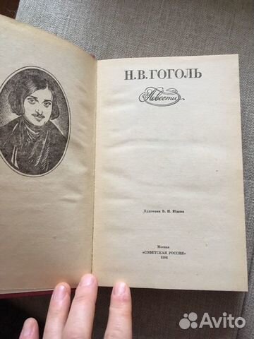 Н.В. Гоголь Повести