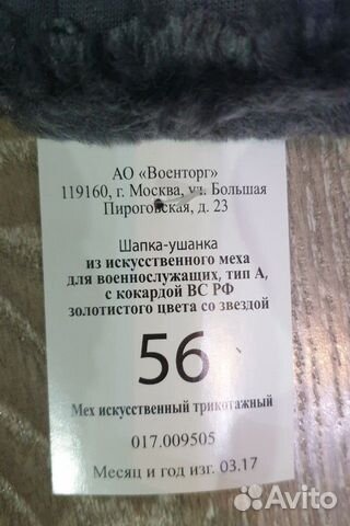 Шапка-ушанка армейская
