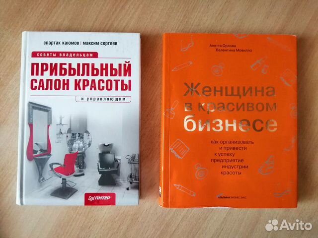 2 книги о салонах красоты 2 книги о салонах красоты