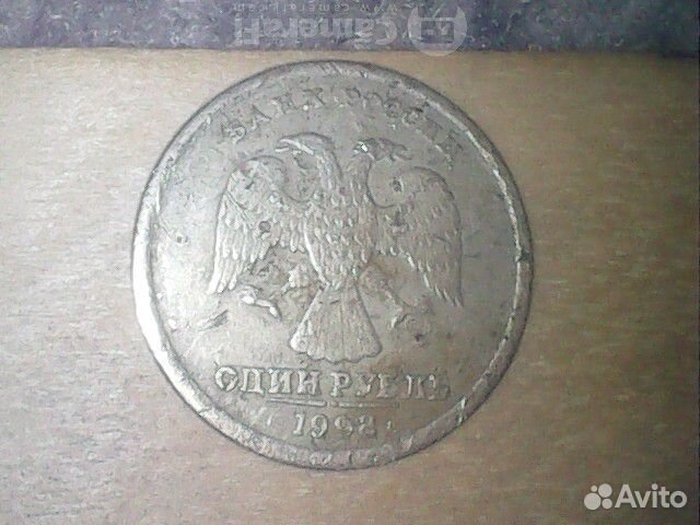 1 рубль 1998 год