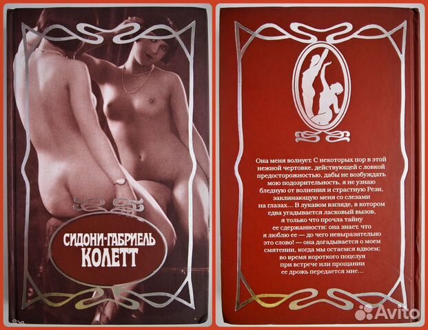 Сидони-Габриель Коллет (собр. сочинений в 7 томах)