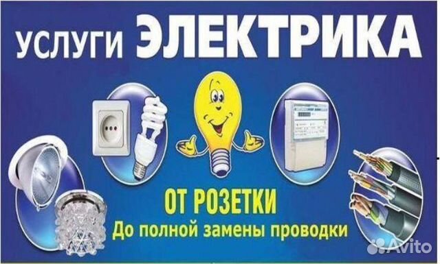 Электромонтаж, услуги электрика Электромонтаж, услуги электрика