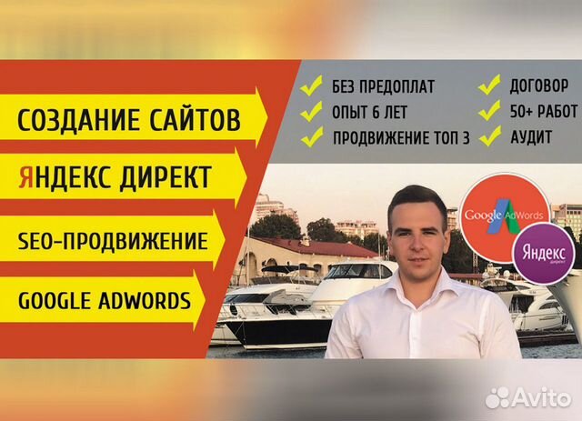 Создание сайтов. Яндекс Директ и Google Adwords