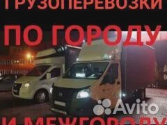Грузоперевозки/Газель. Грузчики.Вывоз мусора