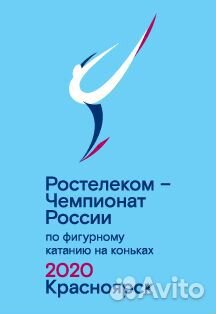 Чемпионат России 2020 по фигурному катанию