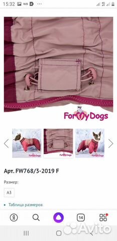 Зимний комбенизон фирмы ForMyDogs для собаки купить на Зозу.ру - фотография № 3