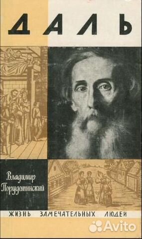 Жизнь замечательных людей