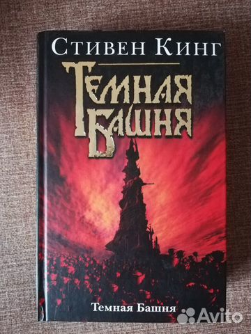 Продам книги Стивена Кинга Продам книги Стивена Кинга
