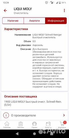 Очиститель спрей Очиститель спрей