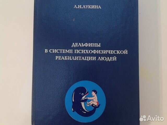 Дельфинотерапия, дрессировка дельфинов