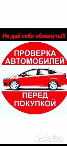 Автоподбор, проверка авто Автоподбор, проверка авто