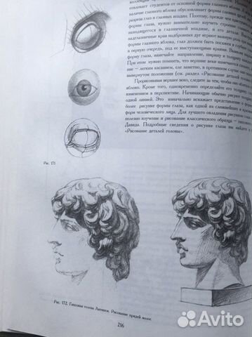 Основы академического рисунка Николай Ли