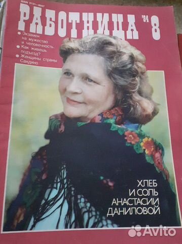 Журнал работница