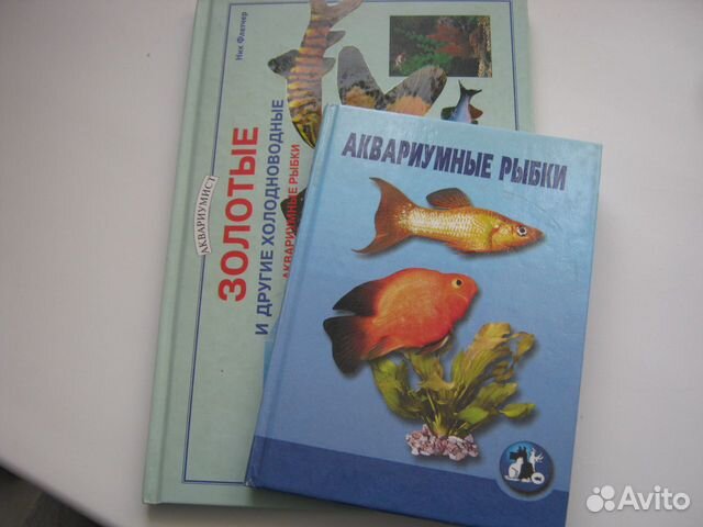 Авито рыбки. Книга аквариумные рыбки Юка и школьник. Потапов Аквариумистика книга. Кочетков книги про аквариум.