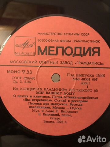 Пластинка В.Высоцкого без обложки Пластинка В.Высоцкого без обложки