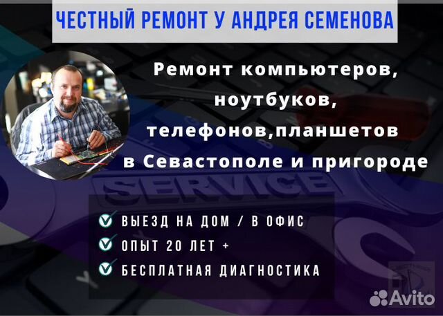 Ремонт компьютеров ноутбуков на дому Севастополь Ремонт компьютеров ноутбуков на дому Севастополь