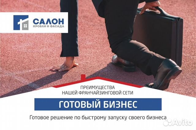 Кровельная франшиза Кровельная франшиза