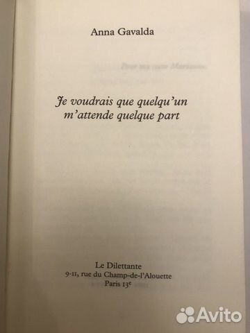 Je voudrais que quelqu’un. Anna Gavalda Гавальда